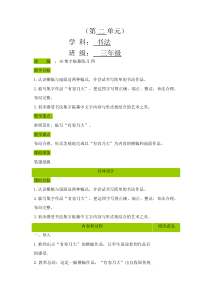 小学书法【西泠印社版】三年级下册《第16课 集字临摹练习（四）》教学设计1
