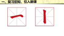 小学书法【西泠印社版】三年级下册《第3课 横折》PPT课件5