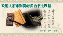 小学书法【西泠印社版】三年级下册《第11课 横折钩》PPT课件2
