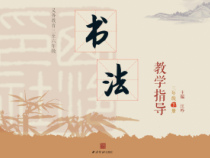 小学书法【西泠印社版】三年级下册《第14课 横折弯钩》PPT课件1