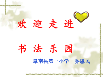 小学书法【西泠印社版】三年级下册《第13课 竖折折钩》PPT课件1