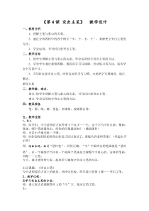 小学书法【西泠印社版】四年级上册《第4课 突出主笔》教学设计4