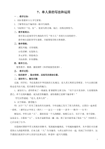 小学书法【西泠印社版】四年级上册《第7课 单人旁与双人旁》教学设计3