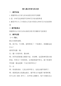小学书法【西泠印社版】四年级上册《第8课 示字旁与禾木旁》教学设计1
