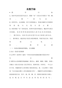 小学书法【西泠印社版】四年级上册《第12课 提手旁与木字旁》教学设计2