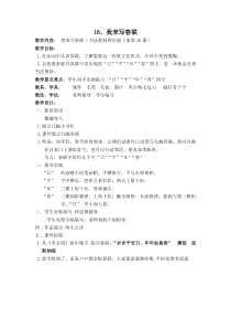 小学书法【西泠印社版】四年级上册《第16课 我来写春联》教学设计1