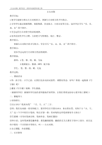 小学书法【西泠印社版】四年级上册《第6课 左右对称》教学设计1
