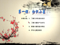 小学书法【西泠印社版】四年级上册《第1课 摹帖与临帖》PPT课件1