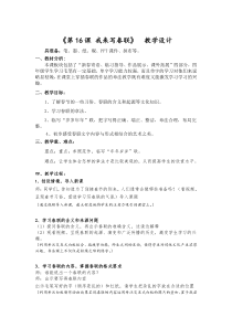 小学书法【西泠印社版】四年级上册《第16课 我来写春联》教学设计2