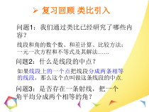 《3.8 角平分线》PPT课件2-七年级上册数学北京版