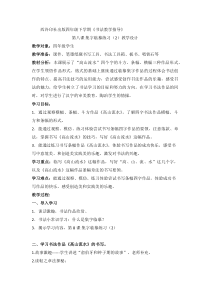 小学书法【西泠印社版】四年级下册《第8课 集字临摹练习（二）》教学设计1