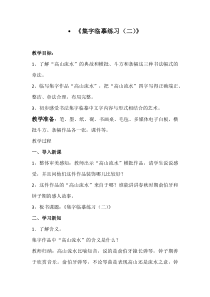 小学书法【西泠印社版】四年级下册《第8课 集字临摹练习（二）》教学设计3