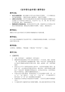 小学书法【西泠印社版】四年级下册《第5课 言字旁与金字旁》教学设计4