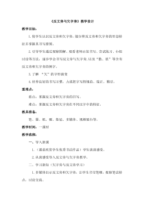 小学书法【西泠印社版】四年级下册《第11课 反文旁与欠字旁》教学设计2