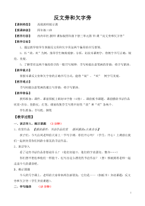 小学书法【西泠印社版】四年级下册《第11课 反文旁与欠字旁》教学设计4