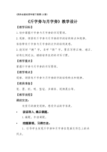 小学书法【西泠印社版】四年级下册《第13课 斤字旁与月字旁》教学设计1
