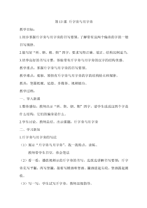 小学书法【西泠印社版】四年级下册《第13课 斤字旁与月字旁》教学设计2