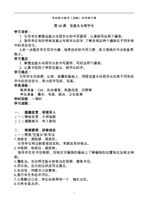 小学书法【西泠印社版】四年级下册《第14课 宝盖头与雨字头》教学设计1