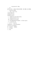 小学书法【西泠印社版】四年级下册《第14课 宝盖头与雨字头》教学设计2