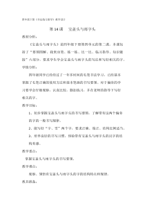 小学书法【西泠印社版】四年级下册《第14课 宝盖头与雨字头》教学设计3