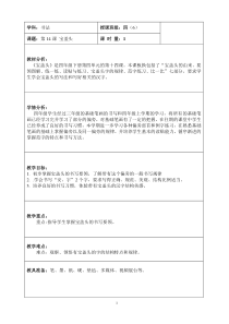 小学书法【西泠印社版】四年级下册《第14课 宝盖头与雨字头》教学设计4