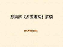 小学书法【西泠印社版】四年级下册《第13课 斤字旁与月字旁》PPT课件8