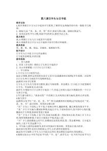 小学书法【西泠印社版】五年级上册《第8课 日字头与日字底》教学设计3