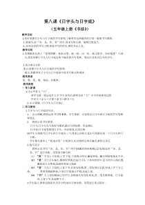 小学书法【西泠印社版】五年级上册《第8课 日字头与日字底》教学设计4