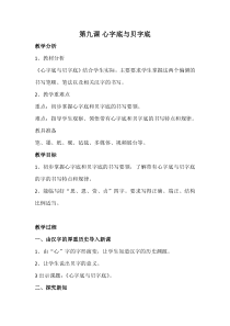 小学书法【西泠印社版】五年级上册《第9课 心字底与贝字底》教学设计2