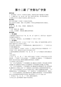 小学书法【西泠印社版】五年级上册《第12课 厂字旁与广字旁》教学设计1