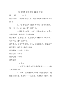 小学书法【西泠印社版】五年级上册《第13课 走之底与走字旁》教学设计1