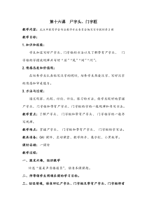 小学书法【西泠印社版】五年级上册《第14课 同字框与门字框》教学设计1
