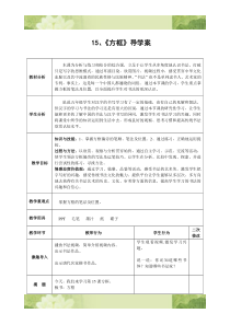小学书法【西泠印社版】五年级上册《第15课 方框》教学设计1