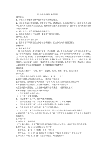小学书法【西泠印社版】五年级下册《第1课 合体字的结构》教学设计1