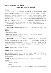 小学书法【西泠印社版】五年级下册《第2课 集字临摹练习（一）》教学设计1