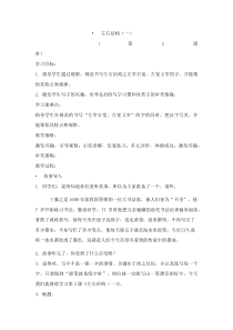 小学书法【西泠印社版】五年级下册《第3课 左右结构（一）》教学设计1