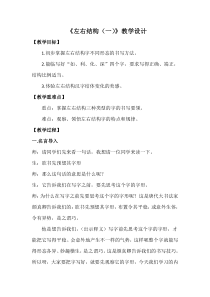 小学书法【西泠印社版】五年级下册《第3课 左右结构（一）》教学设计2