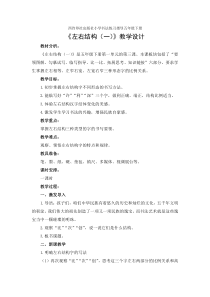 小学书法【西泠印社版】五年级下册《第3课 左右结构（一）》教学设计4
