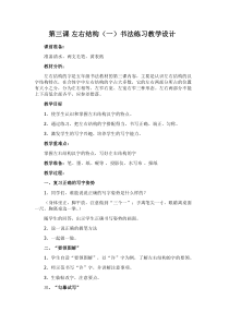 小学书法【西泠印社版】五年级下册《第3课 左右结构（一）》教学设计5