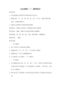 小学书法【西泠印社版】五年级下册《第3课 左右结构（一）》教学设计6