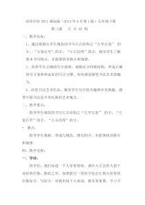 小学书法【西泠印社版】五年级下册《第3课 左右结构（一）》教学设计8