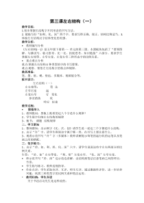 小学书法【西泠印社版】五年级下册《第3课 左右结构（一）》教学设计9