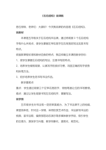 小学书法【西泠印社版】五年级下册《第3课 左右结构（一）》说课稿