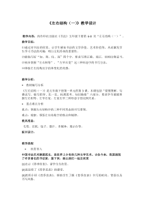 小学书法【西泠印社版】五年级下册《第3课 左右结构（一）》教学设计7