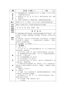 小学书法【西泠印社版】五年级下册《第7课 上下结构（一）》教学设计2