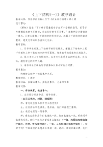 小学书法【西泠印社版】五年级下册《第7课 上下结构（一）》教学设计3