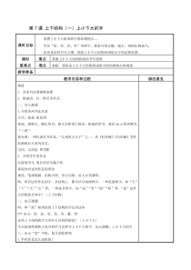 小学书法【西泠印社版】五年级下册《第7课 上下结构（一）》教学设计4