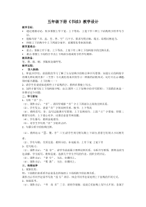 小学书法【西泠印社版】五年级下册《第7课 上下结构（一）》教学设计6