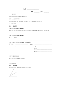 《3.8 角平分线》导学案2-七年级上册数学北京版