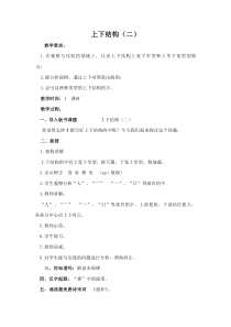 小学书法【西泠印社版】五年级下册《第9课 上下结构（二）》教学设计1